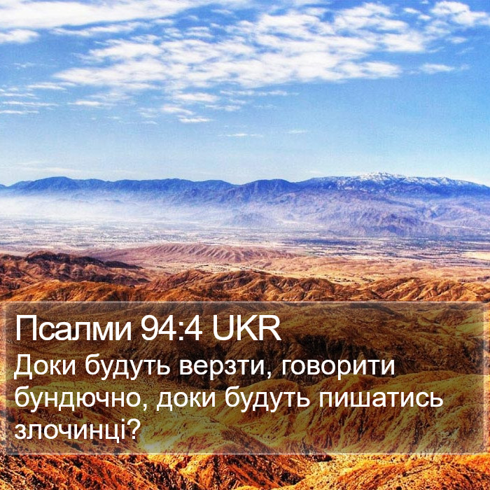 Псалми 94:4 UKR Bible Study
