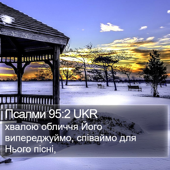 Псалми 95:2 UKR Bible Study