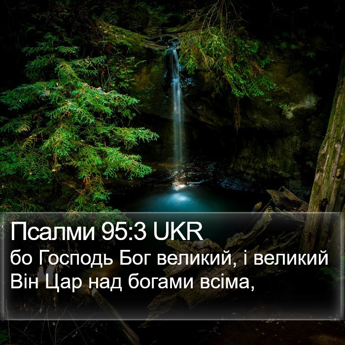 Псалми 95:3 UKR Bible Study