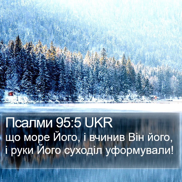 Псалми 95:5 UKR Bible Study