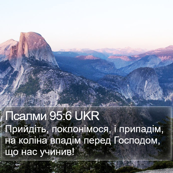 Псалми 95:6 UKR Bible Study