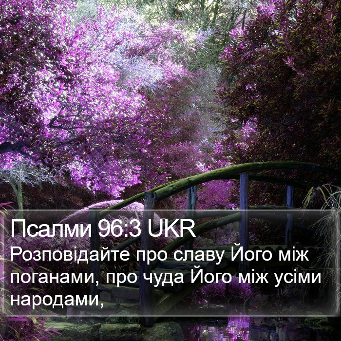 Псалми 96:3 UKR Bible Study