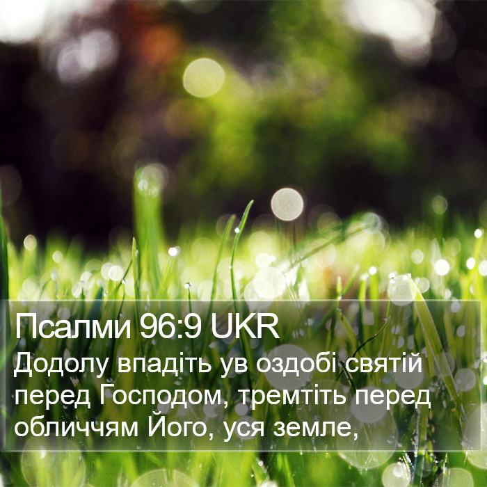 Псалми 96:9 UKR Bible Study