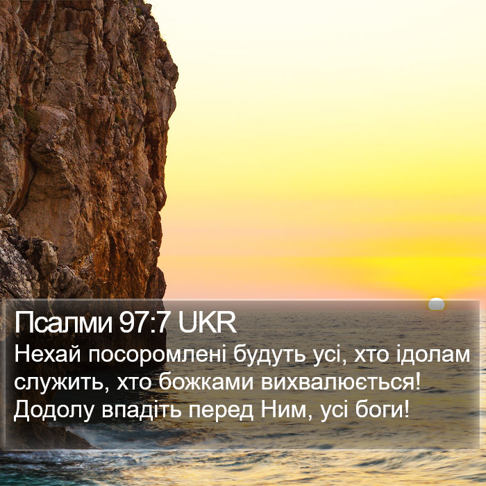 Псалми 97:7 UKR Bible Study