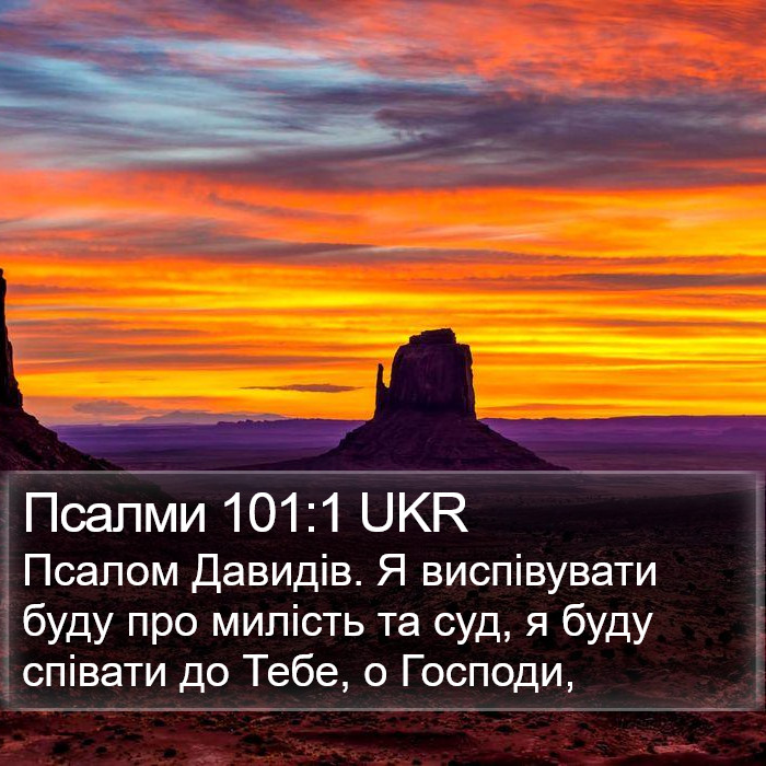 Псалми 101:1 UKR Bible Study