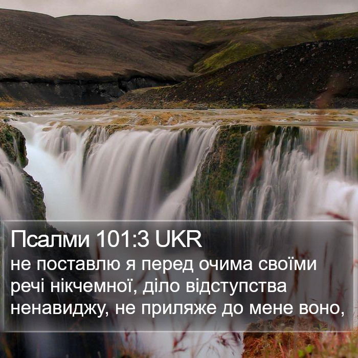 Псалми 101:3 UKR Bible Study