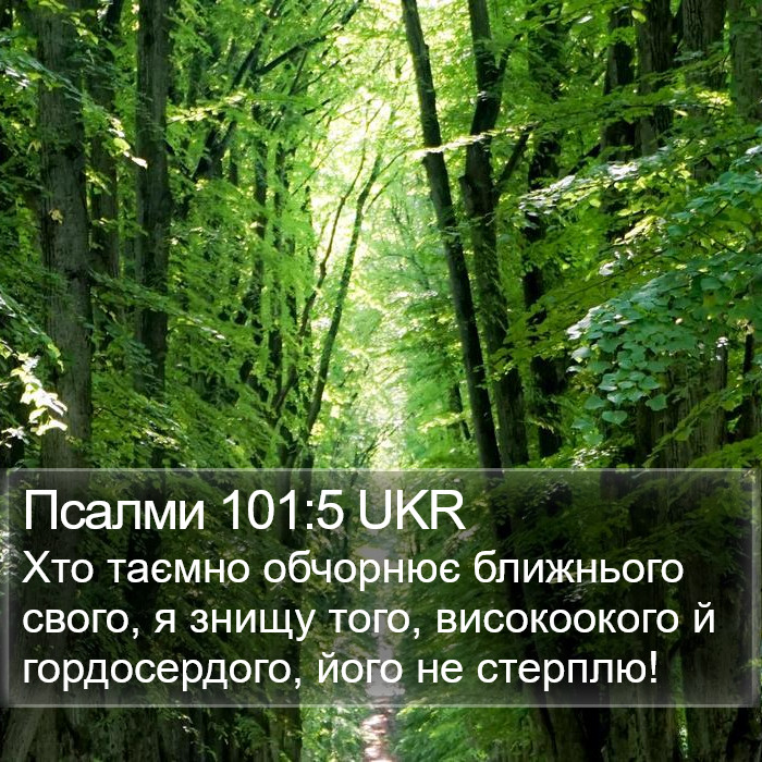 Псалми 101:5 UKR Bible Study