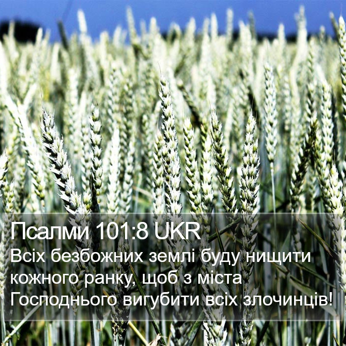 Псалми 101:8 UKR Bible Study