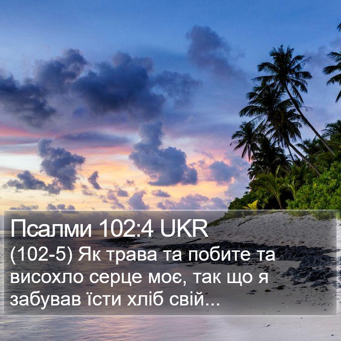 Псалми 102:4 UKR Bible Study