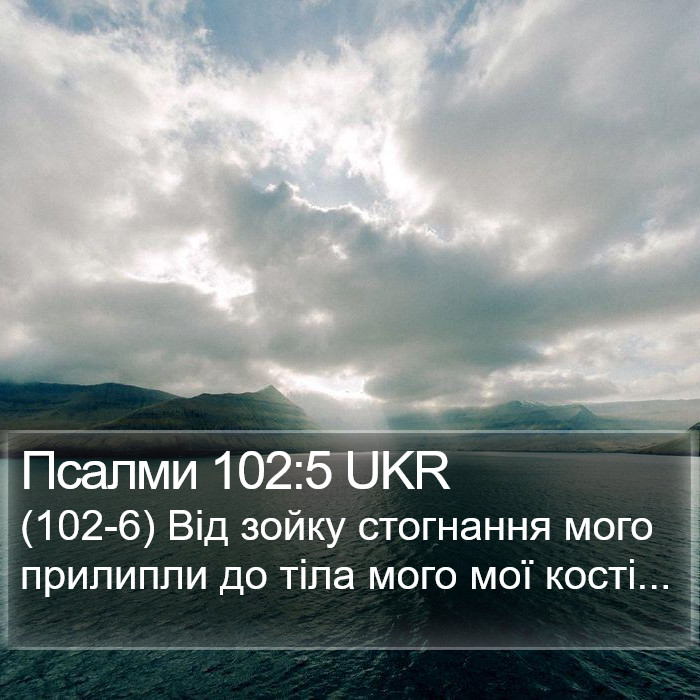 Псалми 102:5 UKR Bible Study