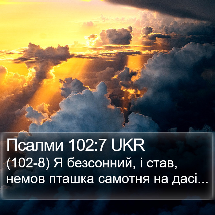 Псалми 102:7 UKR Bible Study