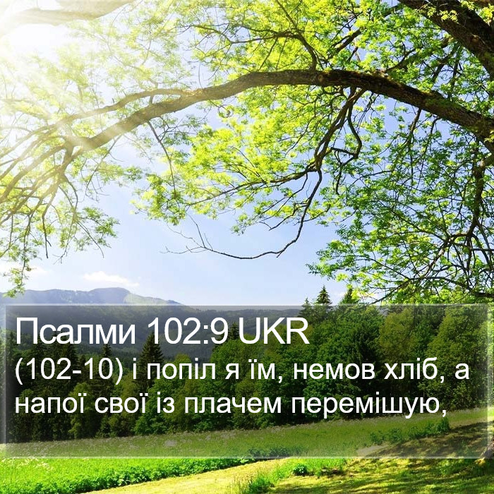 Псалми 102:9 UKR Bible Study