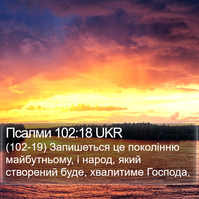 Псалми 102:18 UKR Bible Study