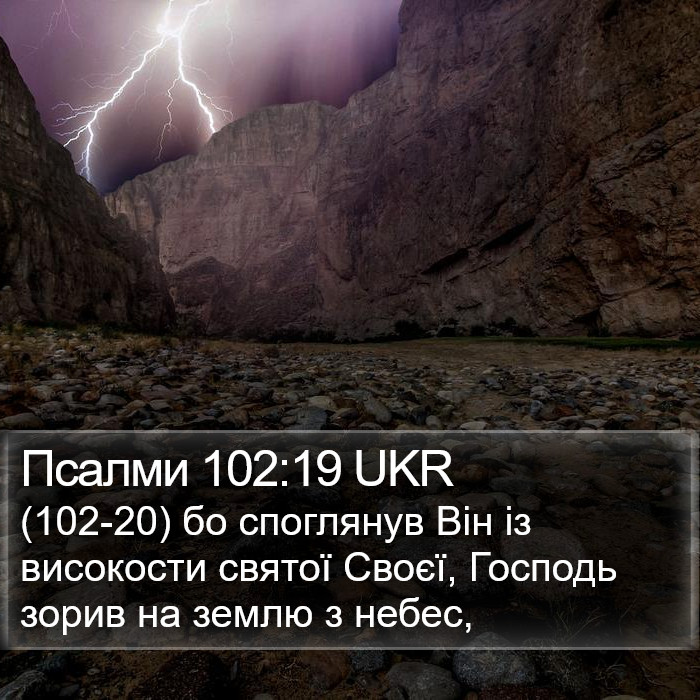 Псалми 102:19 UKR Bible Study