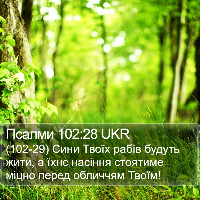 Псалми 102:28 UKR Bible Study