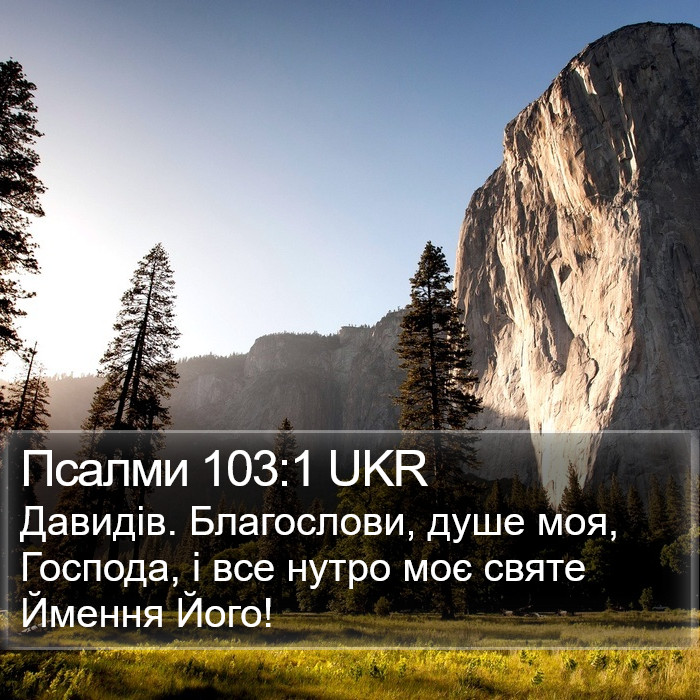 Псалми 103:1 UKR Bible Study