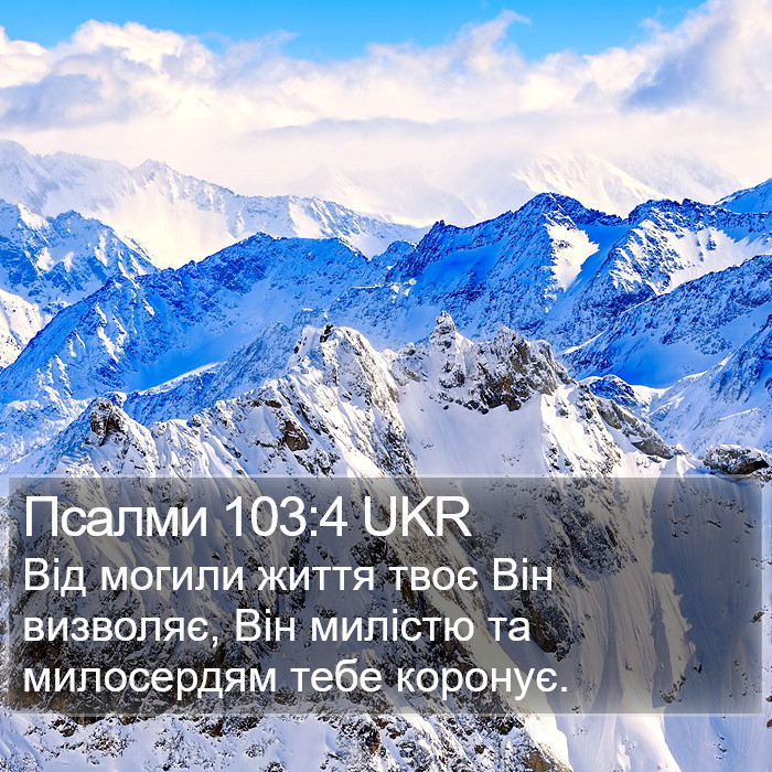 Псалми 103:4 UKR Bible Study