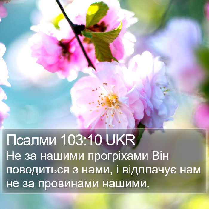 Псалми 103:10 UKR Bible Study