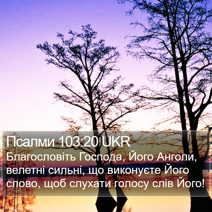 Псалми 103:20 UKR Bible Study