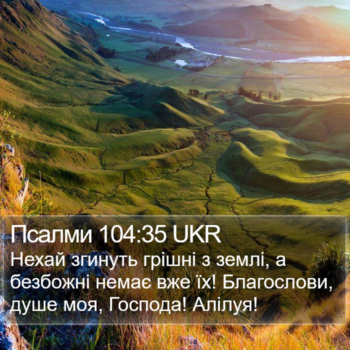 Псалми 104:35 UKR Bible Study