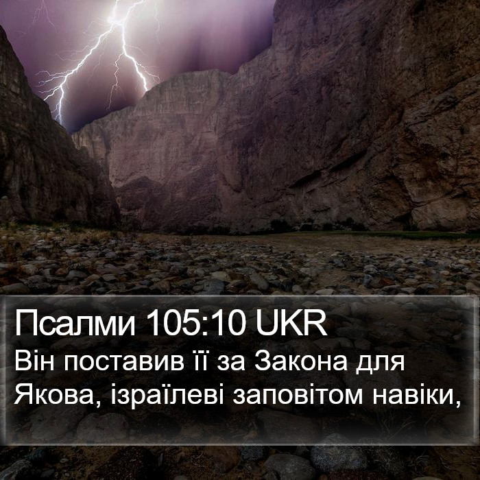 Псалми 105:10 UKR Bible Study