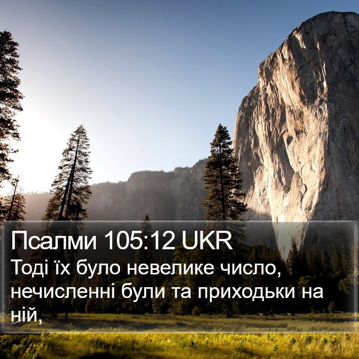 Псалми 105:12 UKR Bible Study