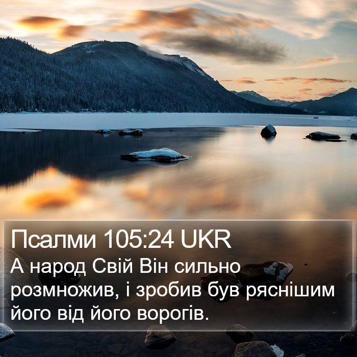 Псалми 105:24 UKR Bible Study