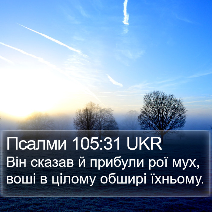 Псалми 105:31 UKR Bible Study