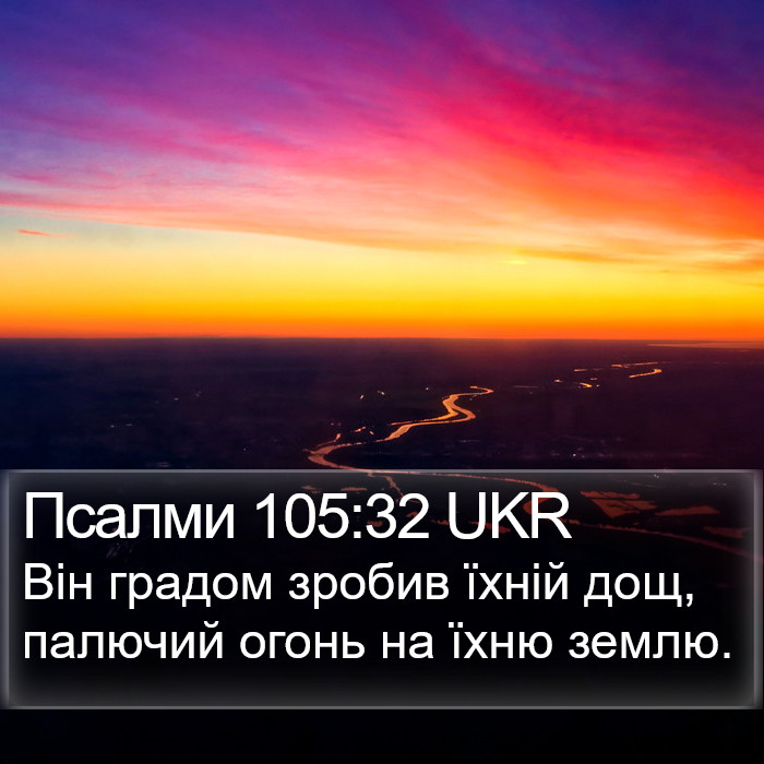 Псалми 105:32 UKR Bible Study