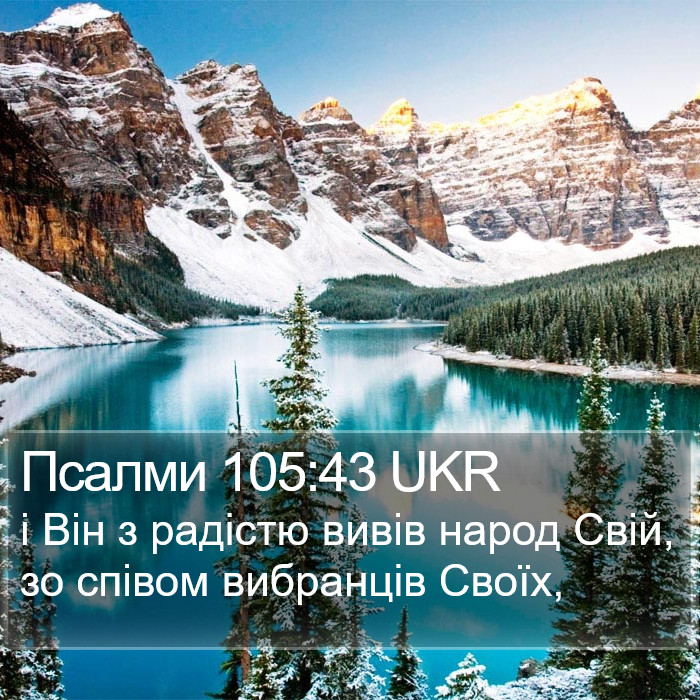 Псалми 105:43 UKR Bible Study