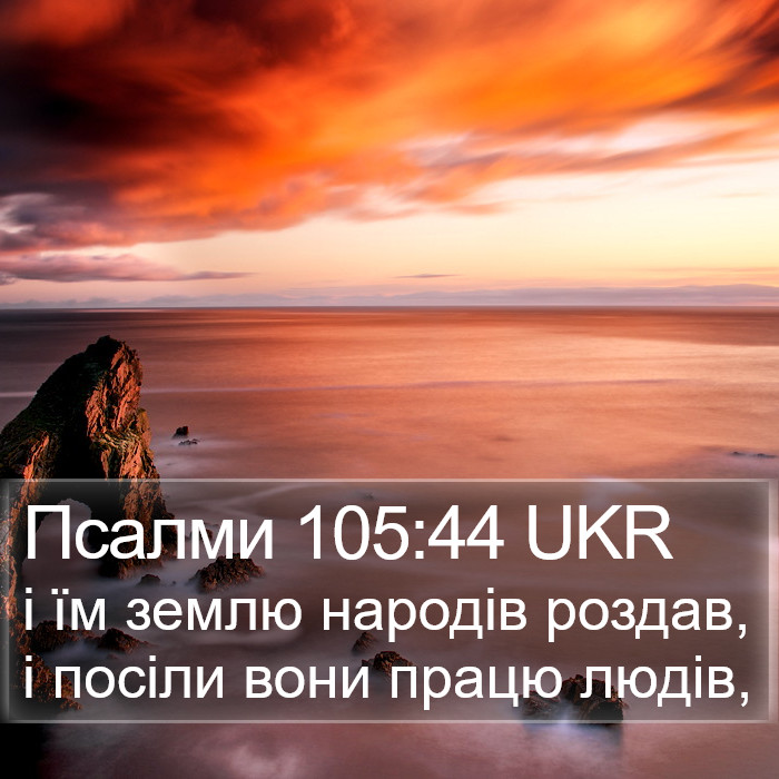 Псалми 105:44 UKR Bible Study