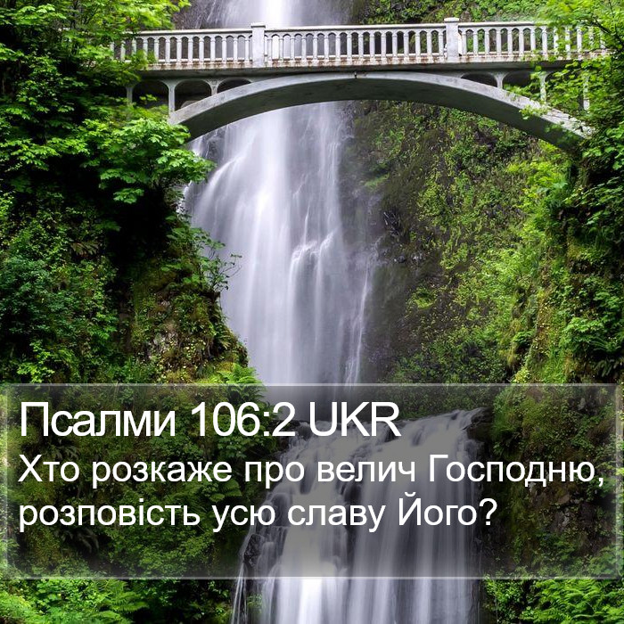 Псалми 106:2 UKR Bible Study