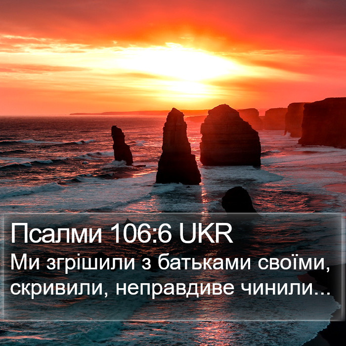Псалми 106:6 UKR Bible Study