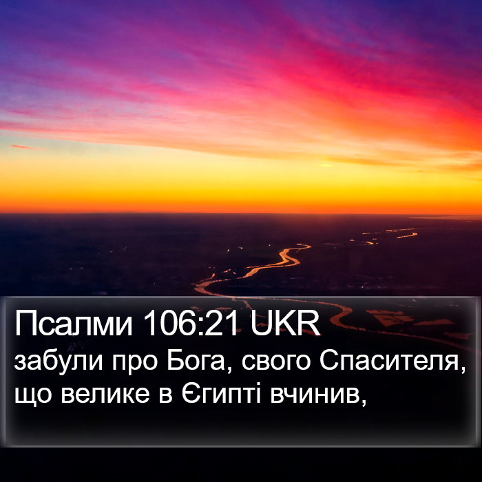 Псалми 106:21 UKR Bible Study