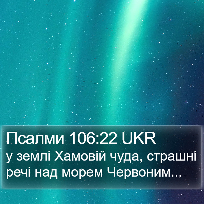 Псалми 106:22 UKR Bible Study