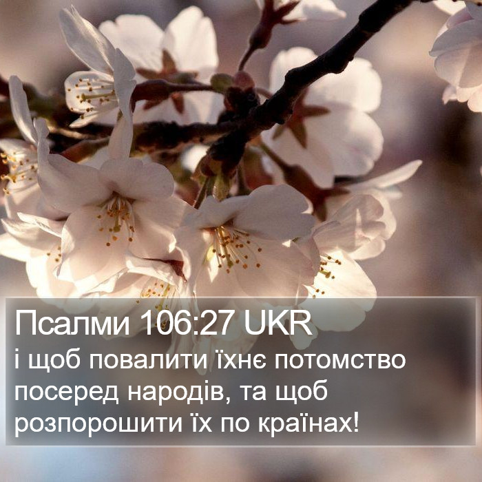 Псалми 106:27 UKR Bible Study