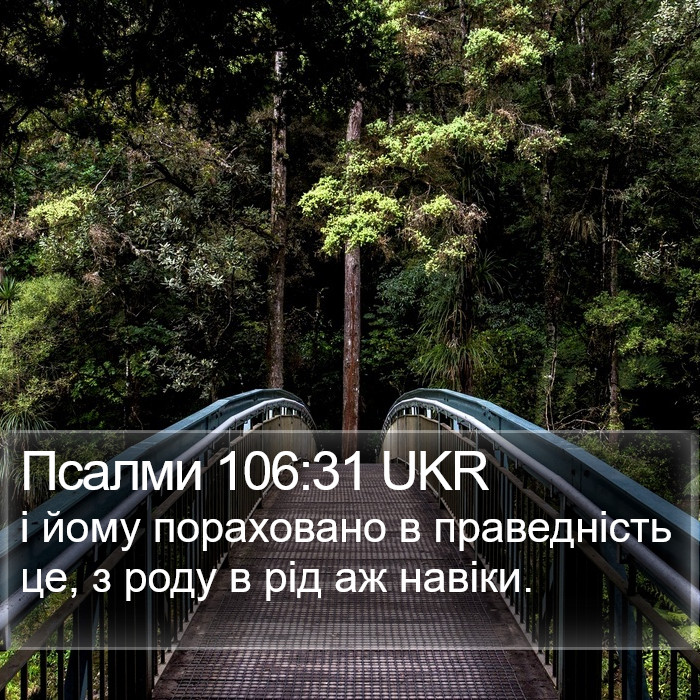 Псалми 106:31 UKR Bible Study