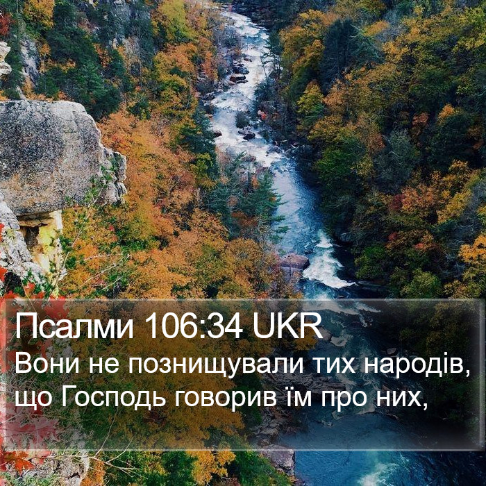 Псалми 106:34 UKR Bible Study