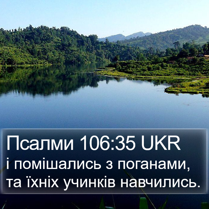 Псалми 106:35 UKR Bible Study