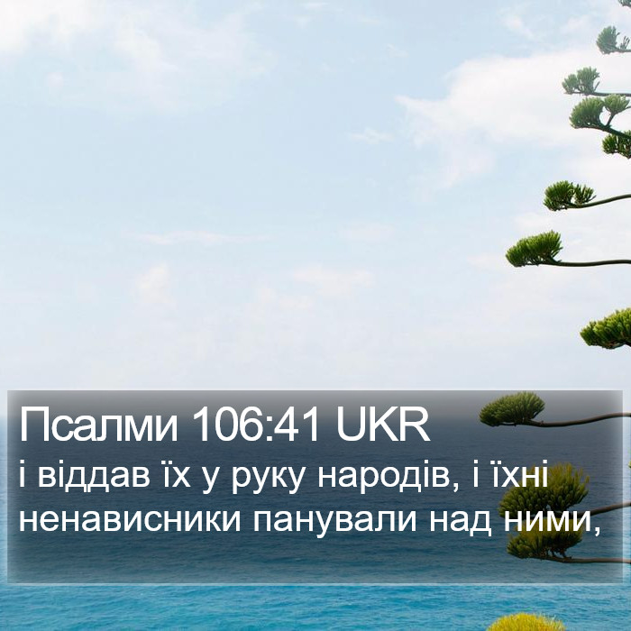Псалми 106:41 UKR Bible Study