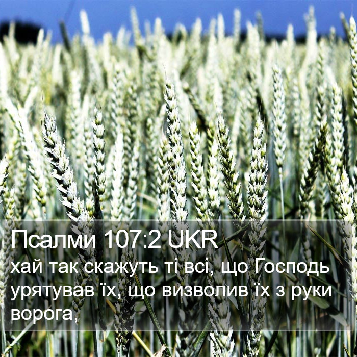 Псалми 107:2 UKR Bible Study