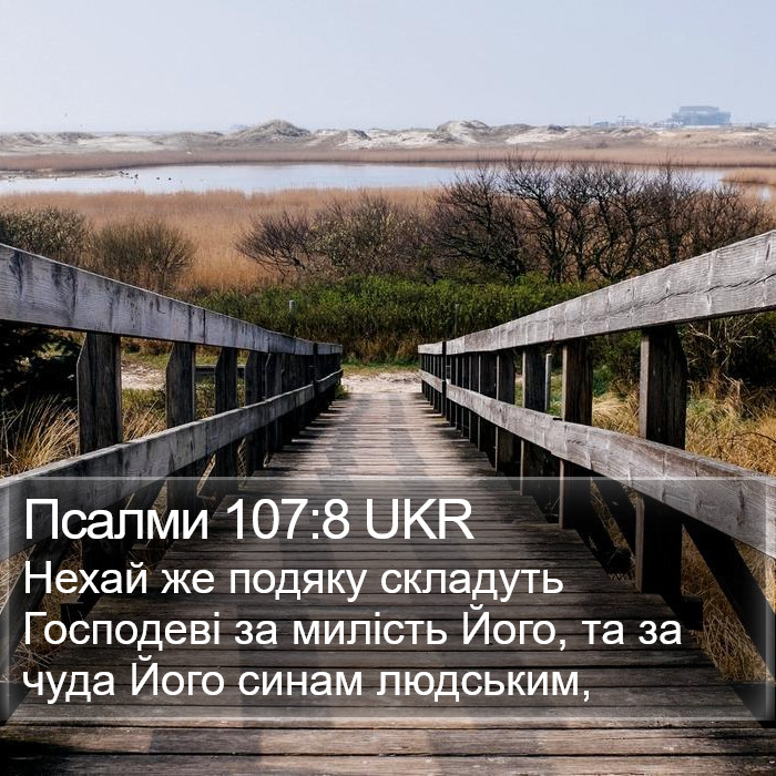 Псалми 107:8 UKR Bible Study
