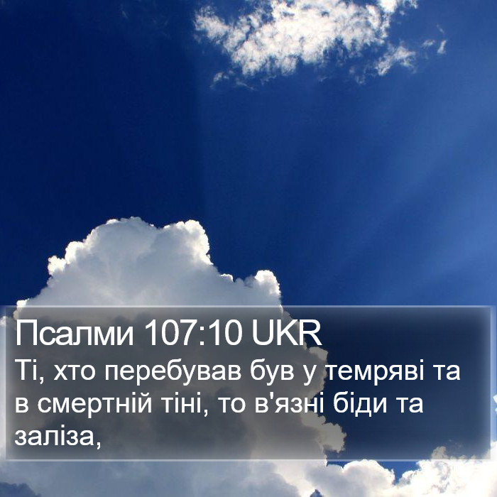 Псалми 107:10 UKR Bible Study