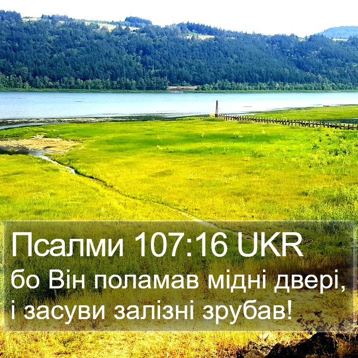Псалми 107:16 UKR Bible Study
