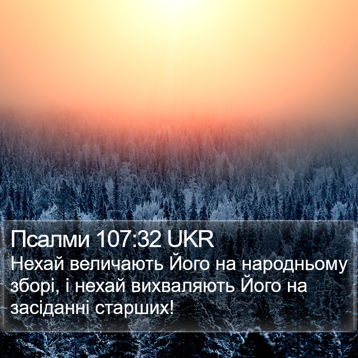 Псалми 107:32 UKR Bible Study