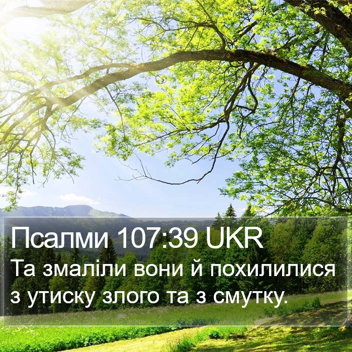 Псалми 107:39 UKR Bible Study