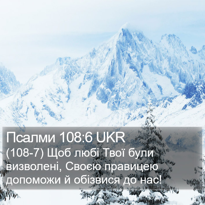 Псалми 108:6 UKR Bible Study
