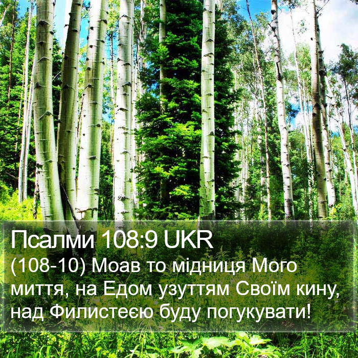 Псалми 108:9 UKR Bible Study