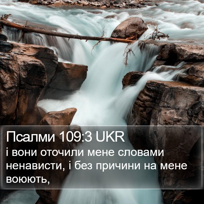 Псалми 109:3 UKR Bible Study