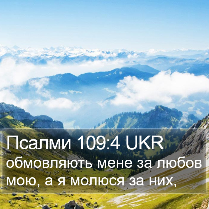 Псалми 109:4 UKR Bible Study